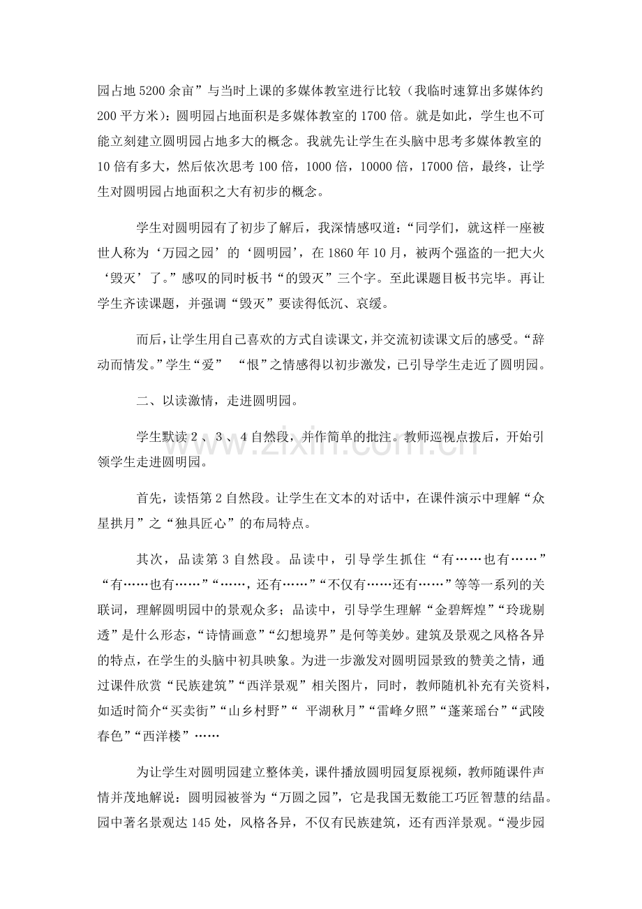 让情感在阅读中飞扬.docx_第2页