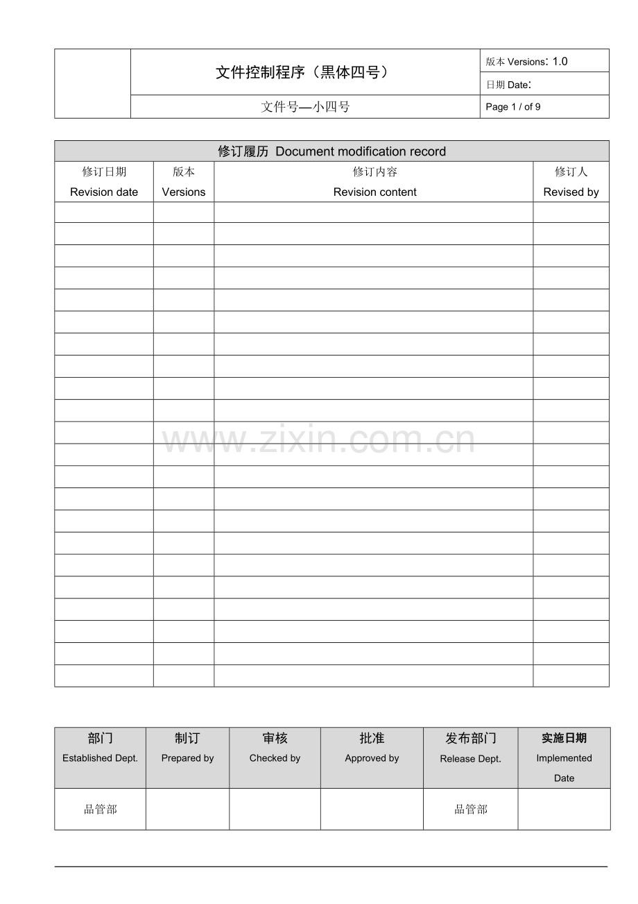 技术文件发放回收、保管管理规定.doc_第1页