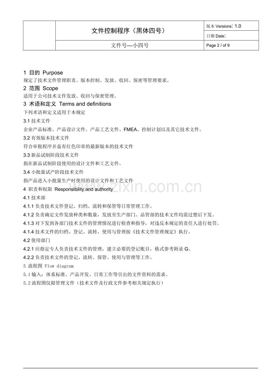 技术文件发放回收、保管管理规定.doc_第2页