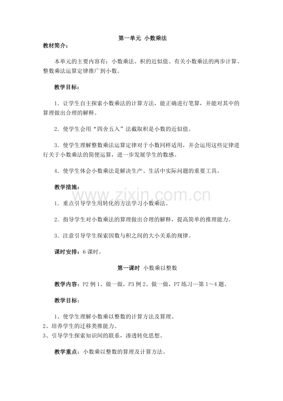 小数的乘法教案设计.doc_第1页