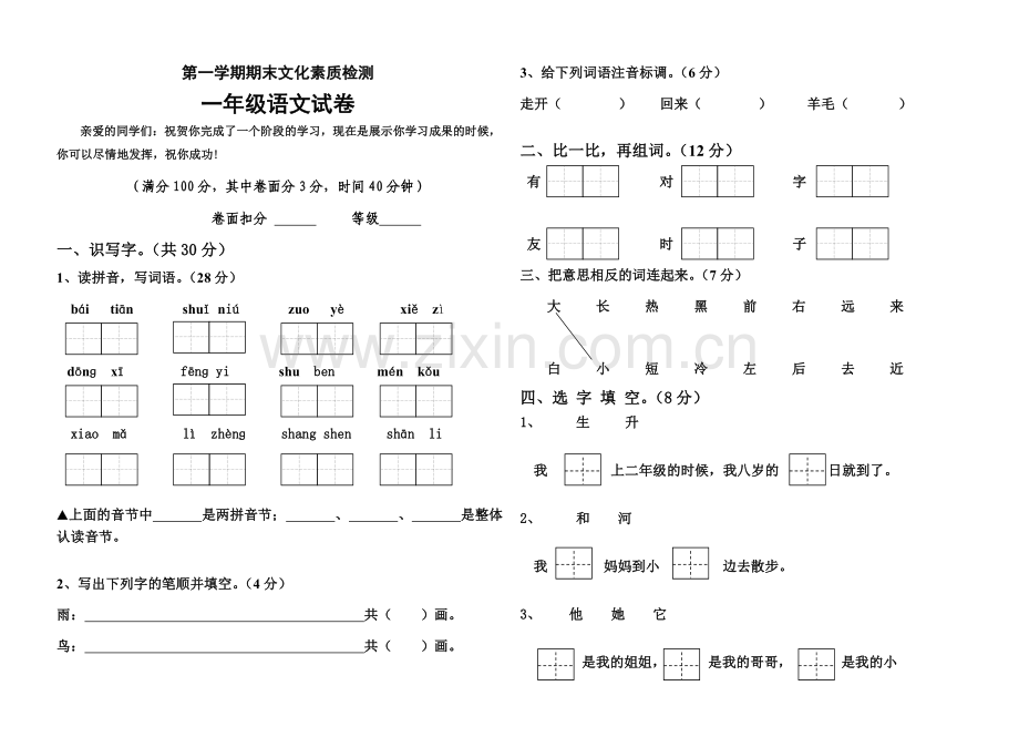 一年级上册语文试卷 (2).doc_第1页