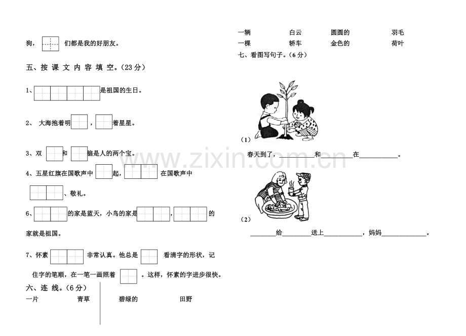 一年级上册语文试卷 (2).doc_第2页