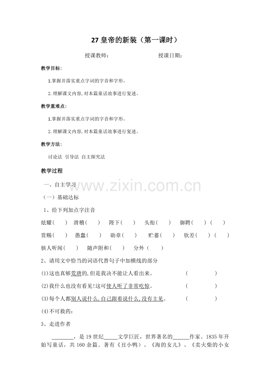 师27皇帝的新装第一课时.docx_第1页