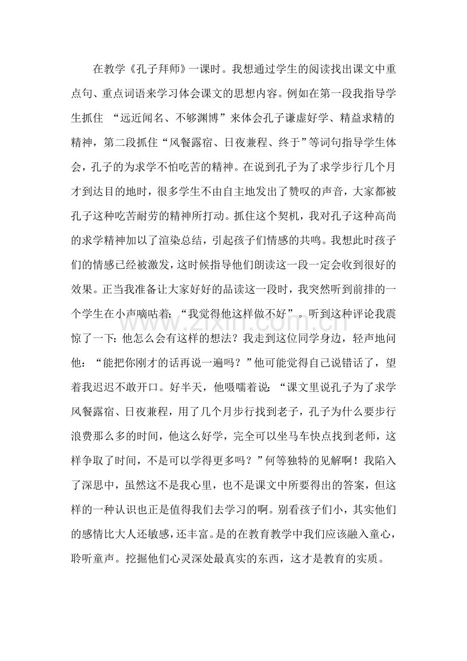 徜徉在语文教学的春天里.doc_第2页