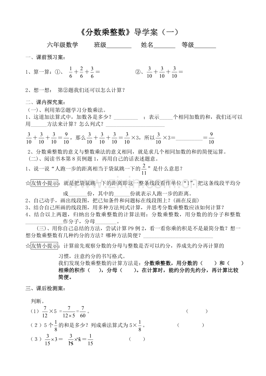 分数乘整数导学案（一）.doc_第1页