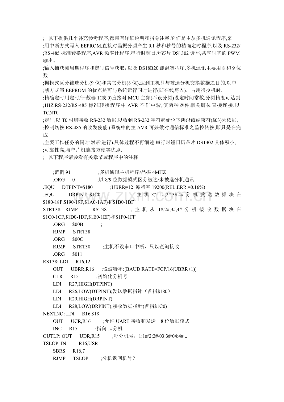 AVR汇编百例---晋级篇---参考程序.doc_第1页