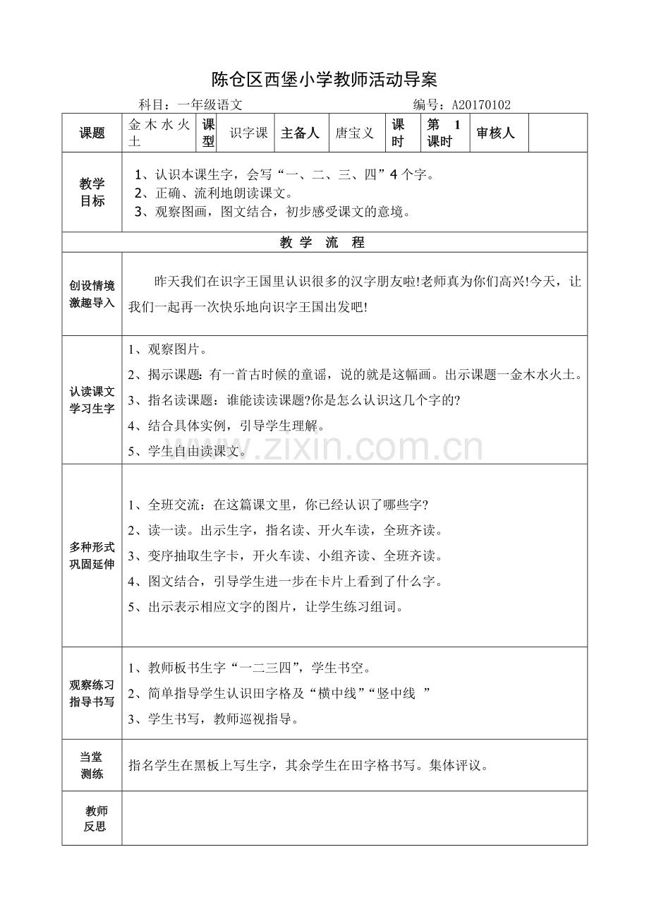 金木水火土 (2).doc_第1页