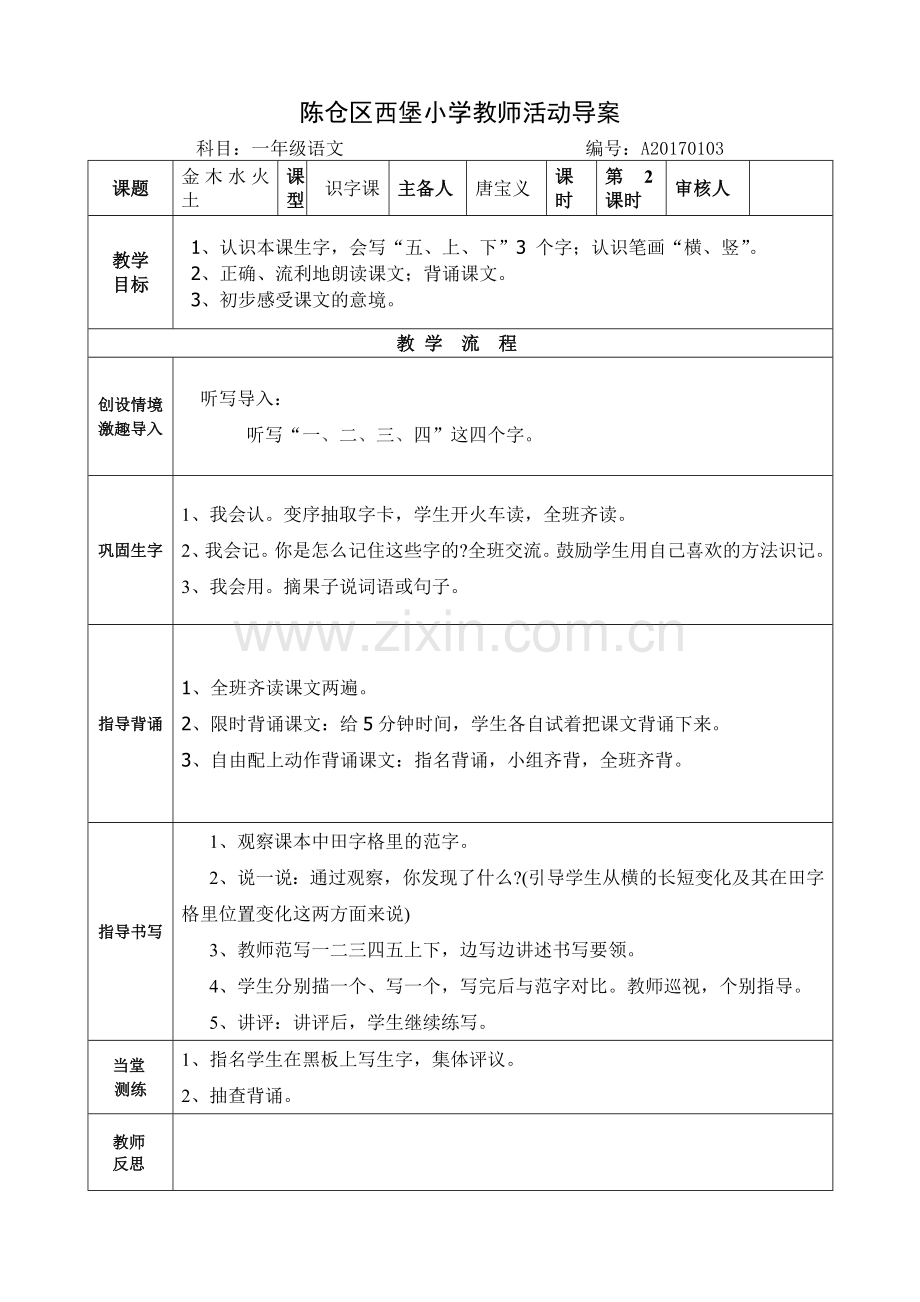 金木水火土 (2).doc_第2页