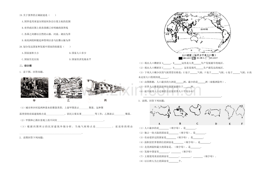第四单元居民与聚落、发展与合作复习测试题.doc_第2页
