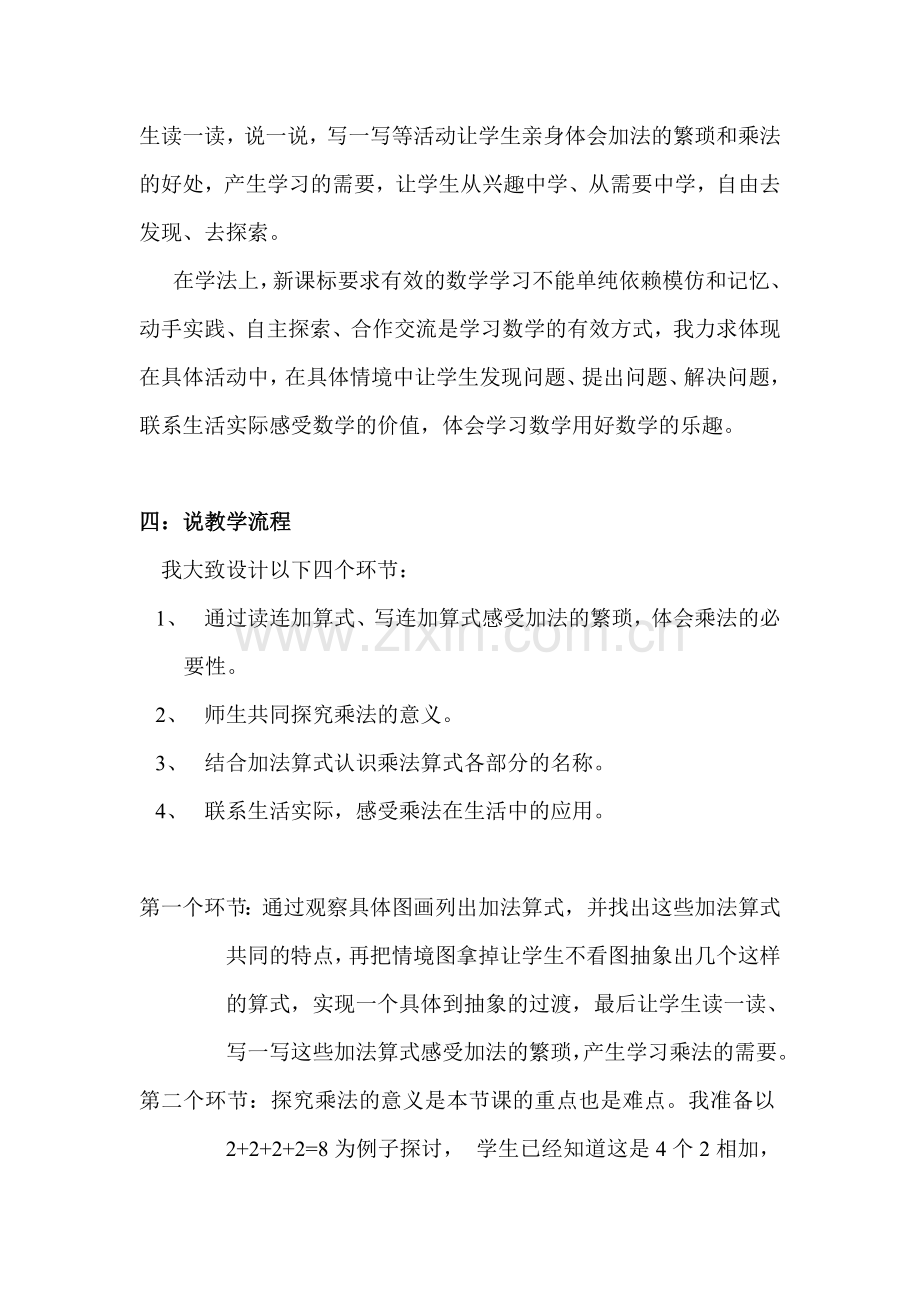 二年级数学 (3).doc_第2页