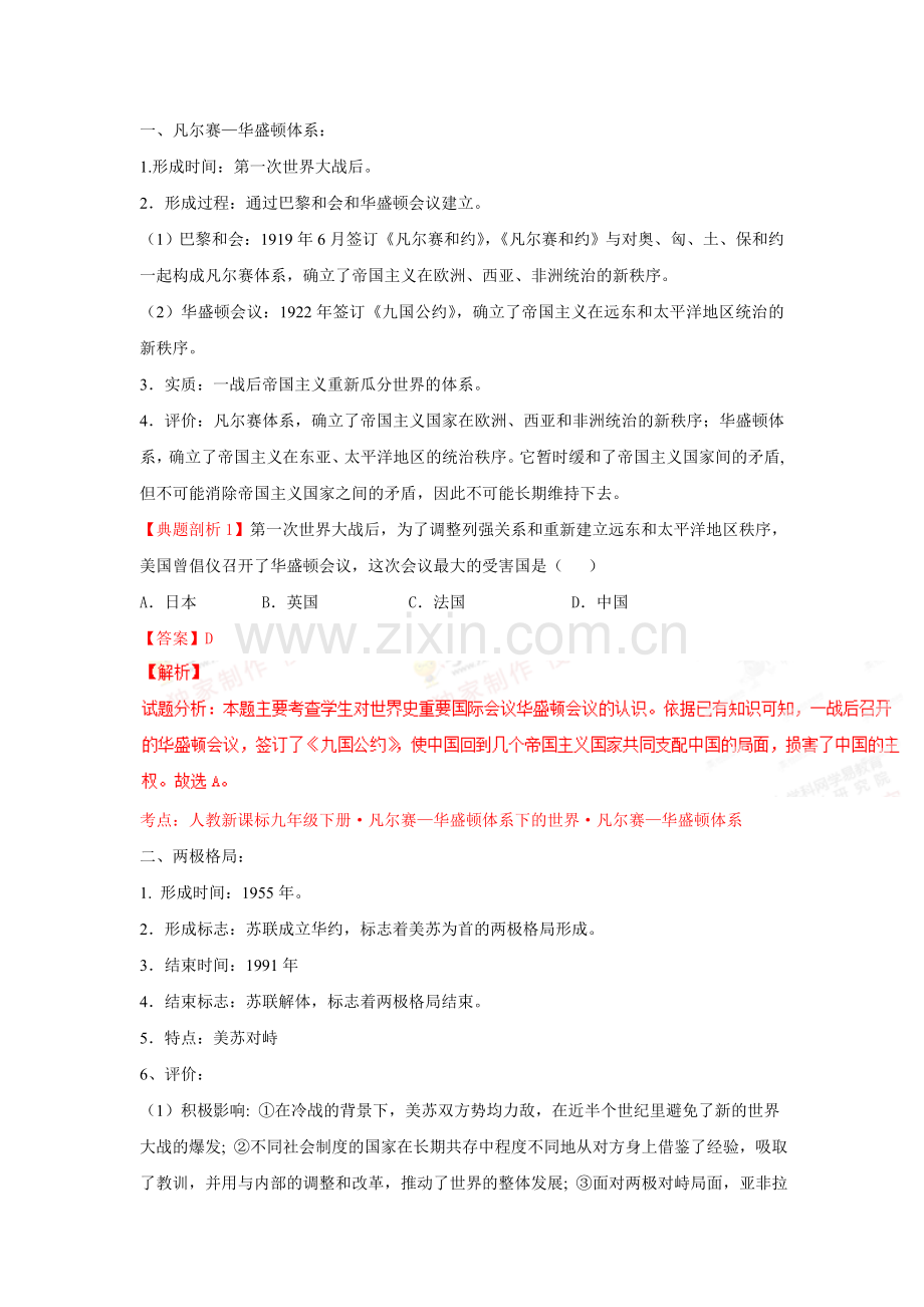 世界格局的演变.doc_第1页