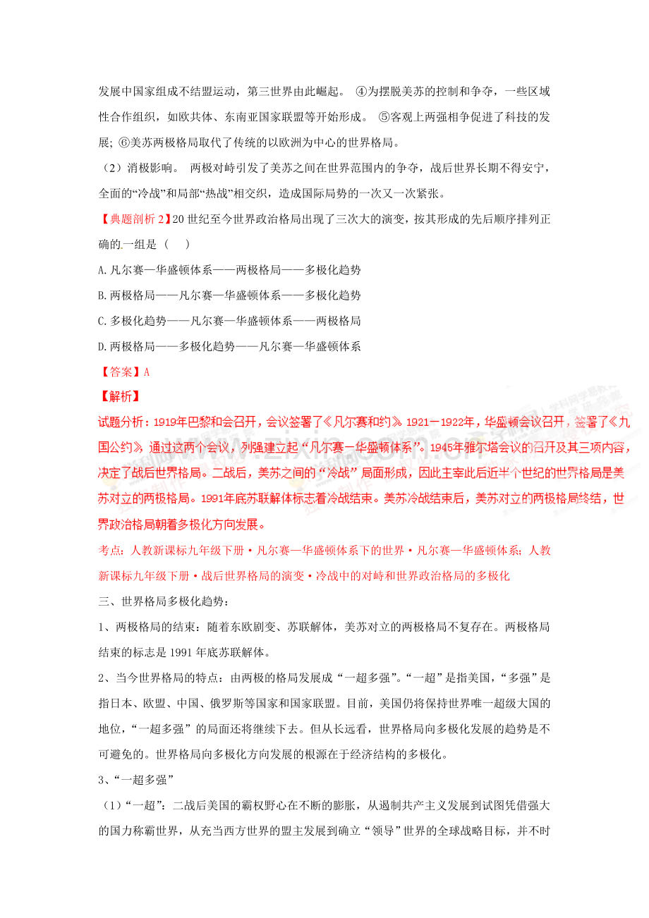 世界格局的演变.doc_第2页