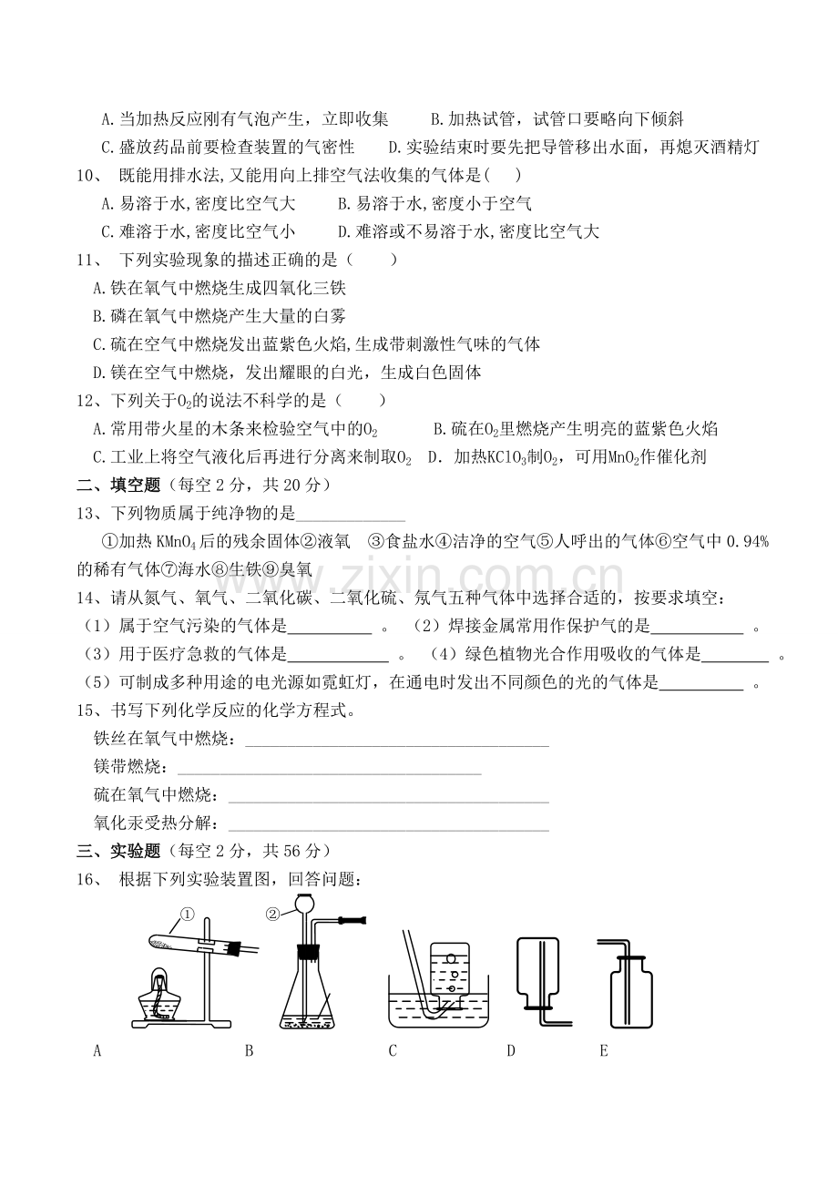专题一我们周围的空气.doc_第2页