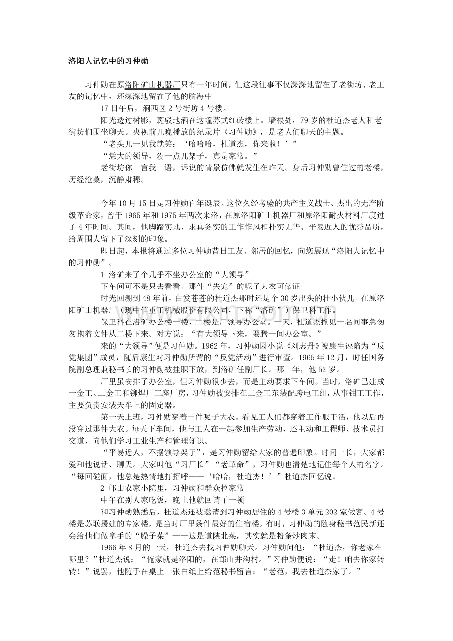 洛阳人记忆中的习仲勋.doc_第1页