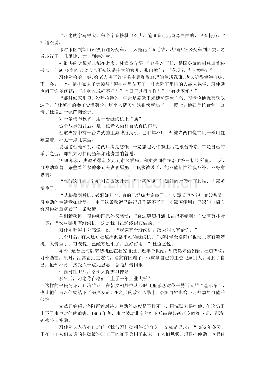 洛阳人记忆中的习仲勋.doc_第2页