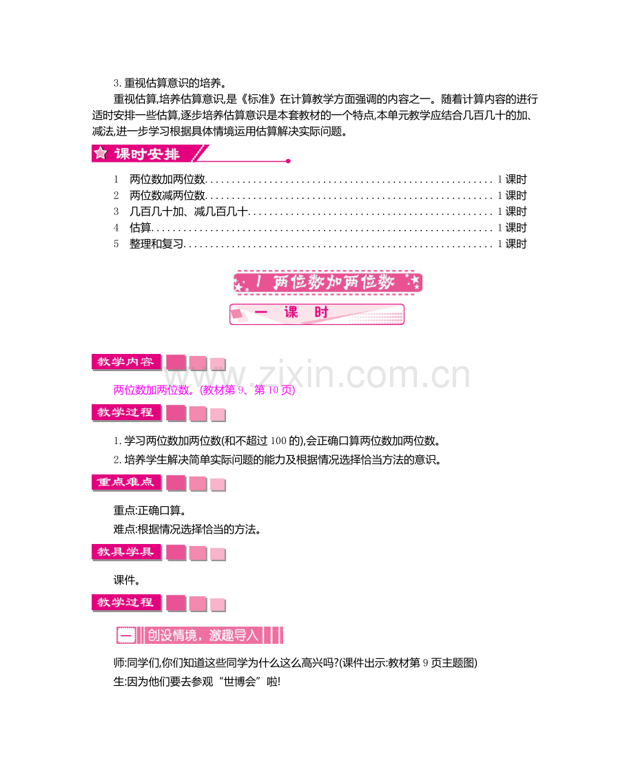 第二单元万以内的加法和减法（一）.doc_第2页
