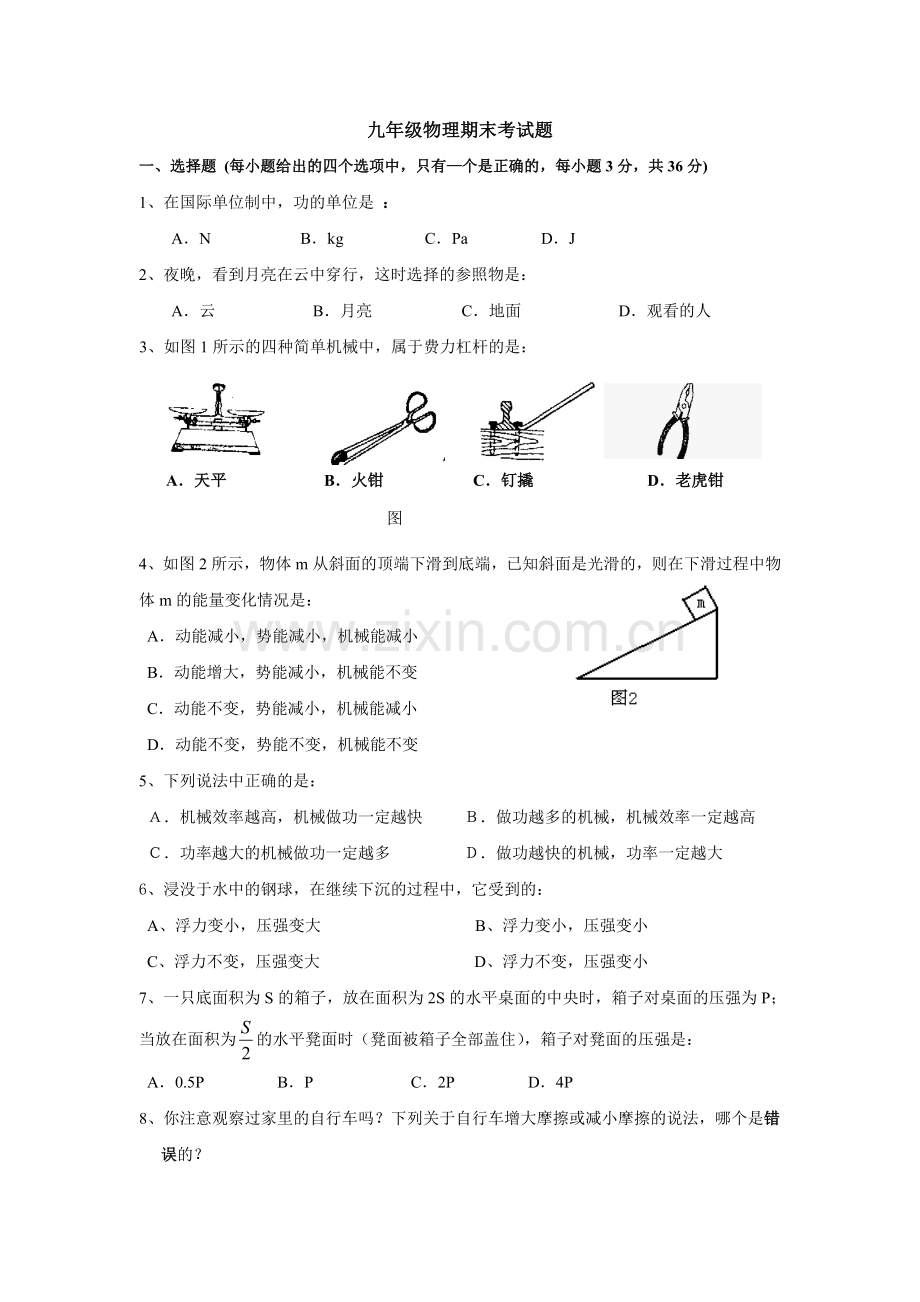 九年级上册物理期末试题及答案[1].doc_第1页