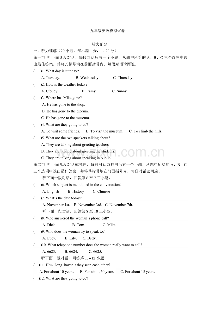 九年级模拟题(1).docx_第1页