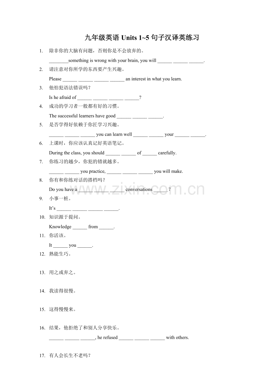 九年级英语Units1-10句子(4).doc_第1页
