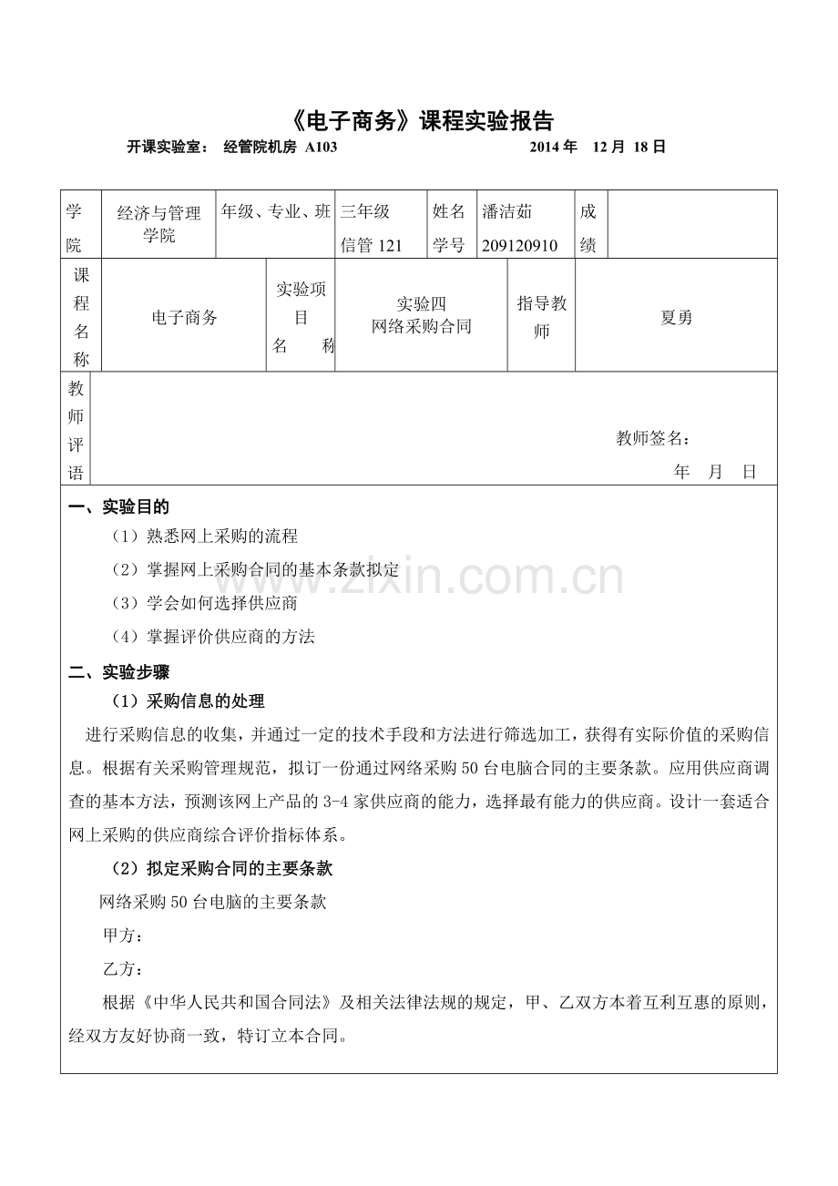 电子商务：网上采购合同.doc_第1页