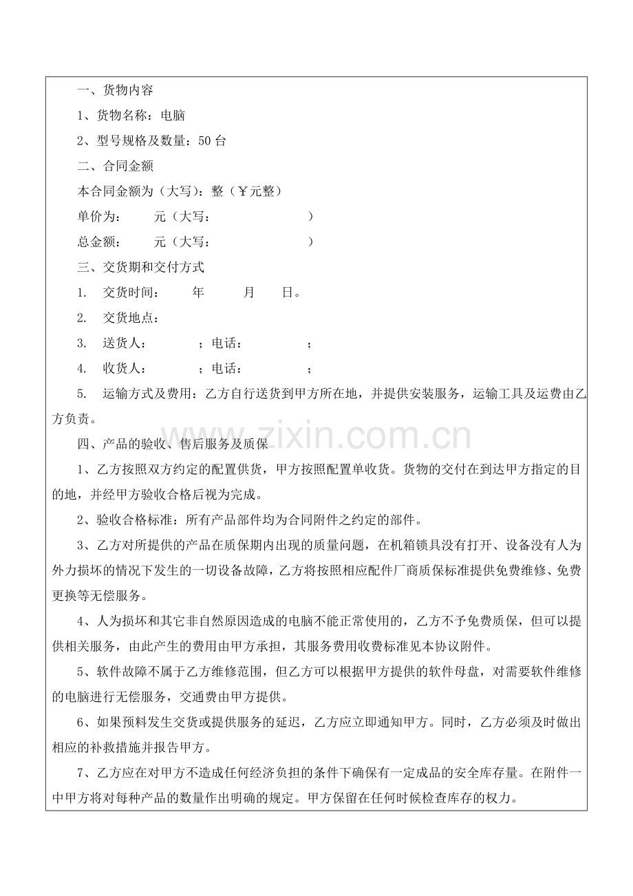 电子商务：网上采购合同.doc_第2页