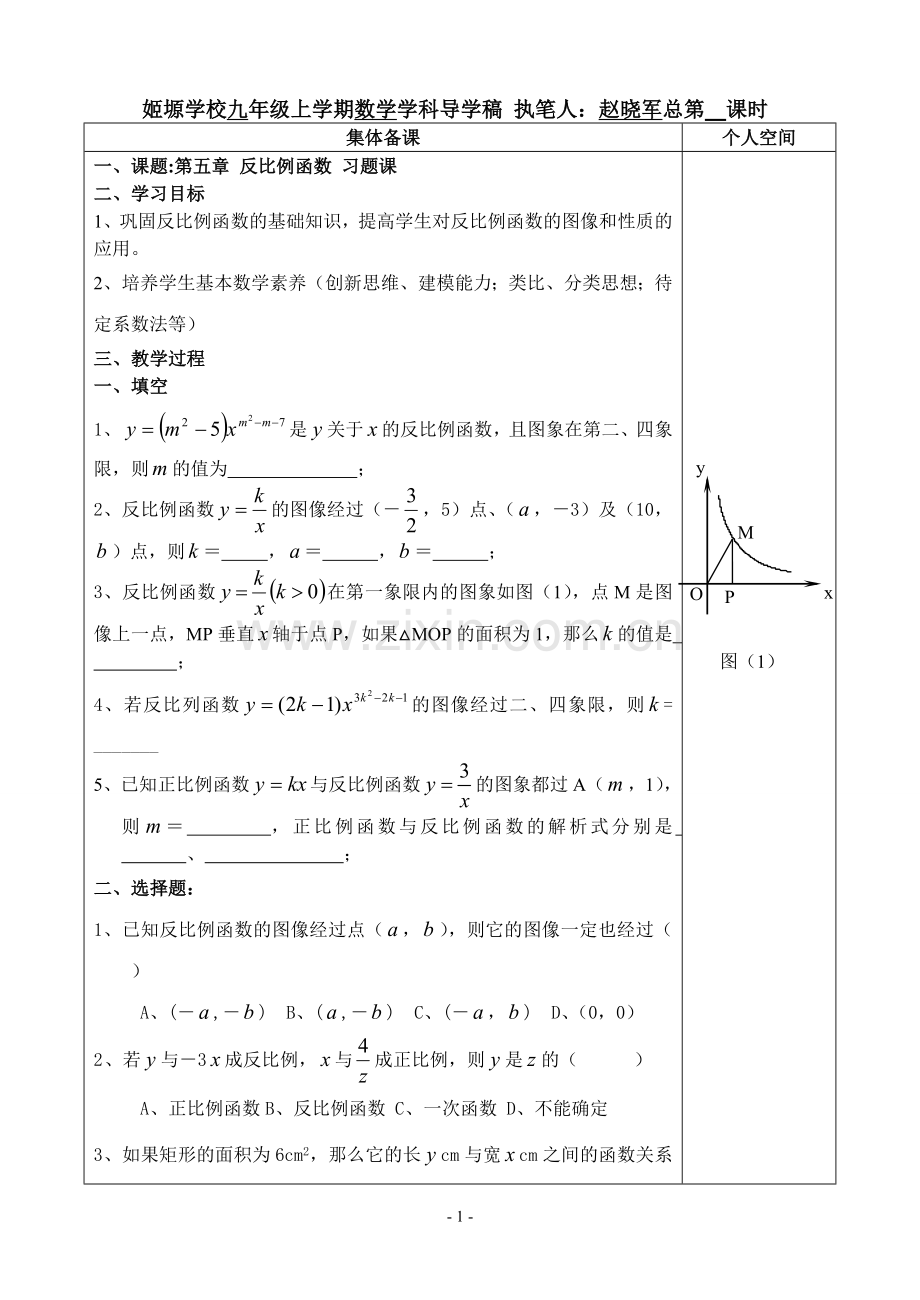 北师大版九年级数学上第六章习题训练.doc_第1页