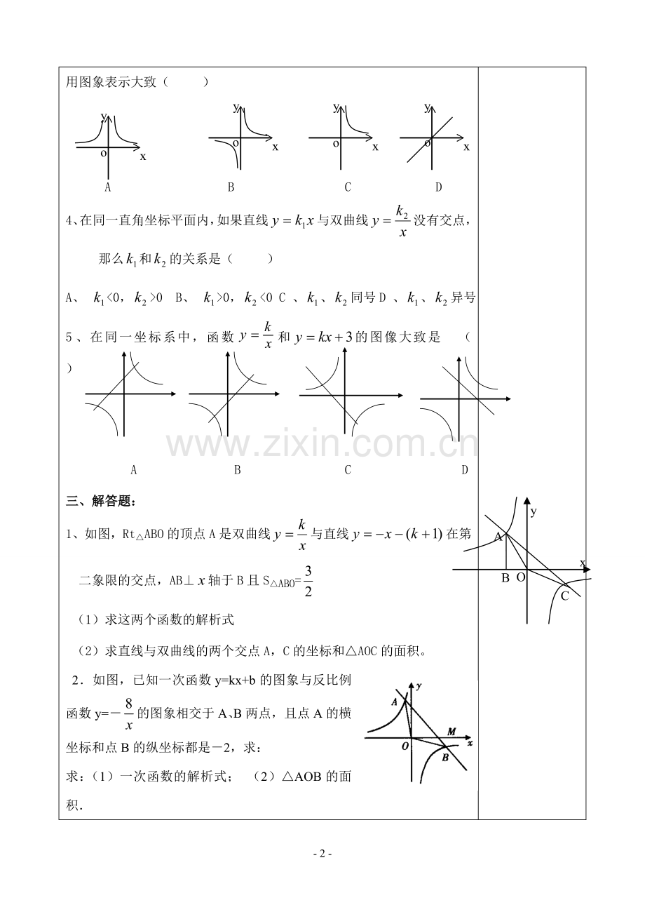 北师大版九年级数学上第六章习题训练.doc_第2页