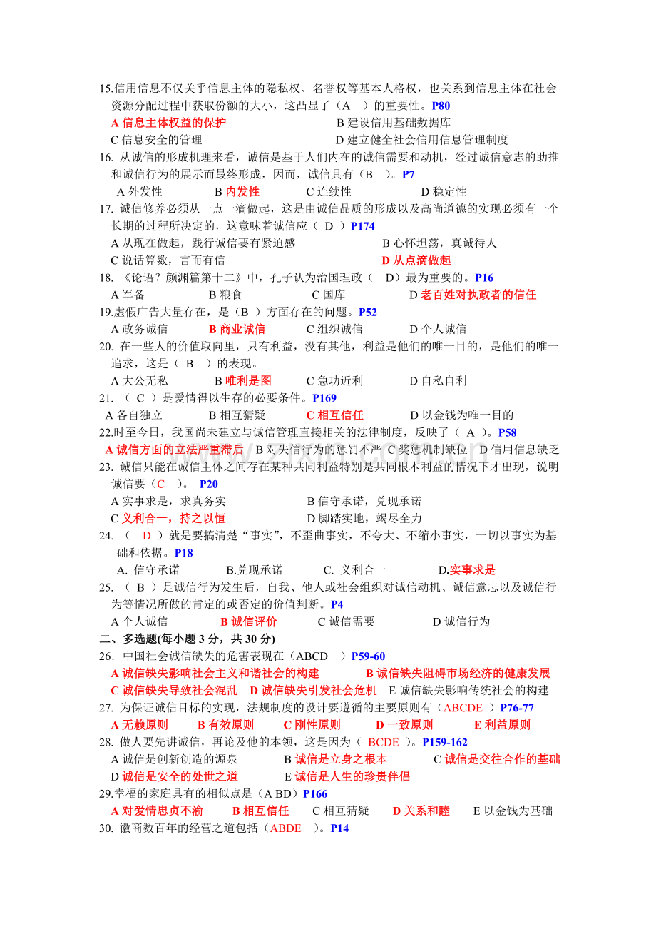 诚信建设读本试卷(三）.doc_第2页