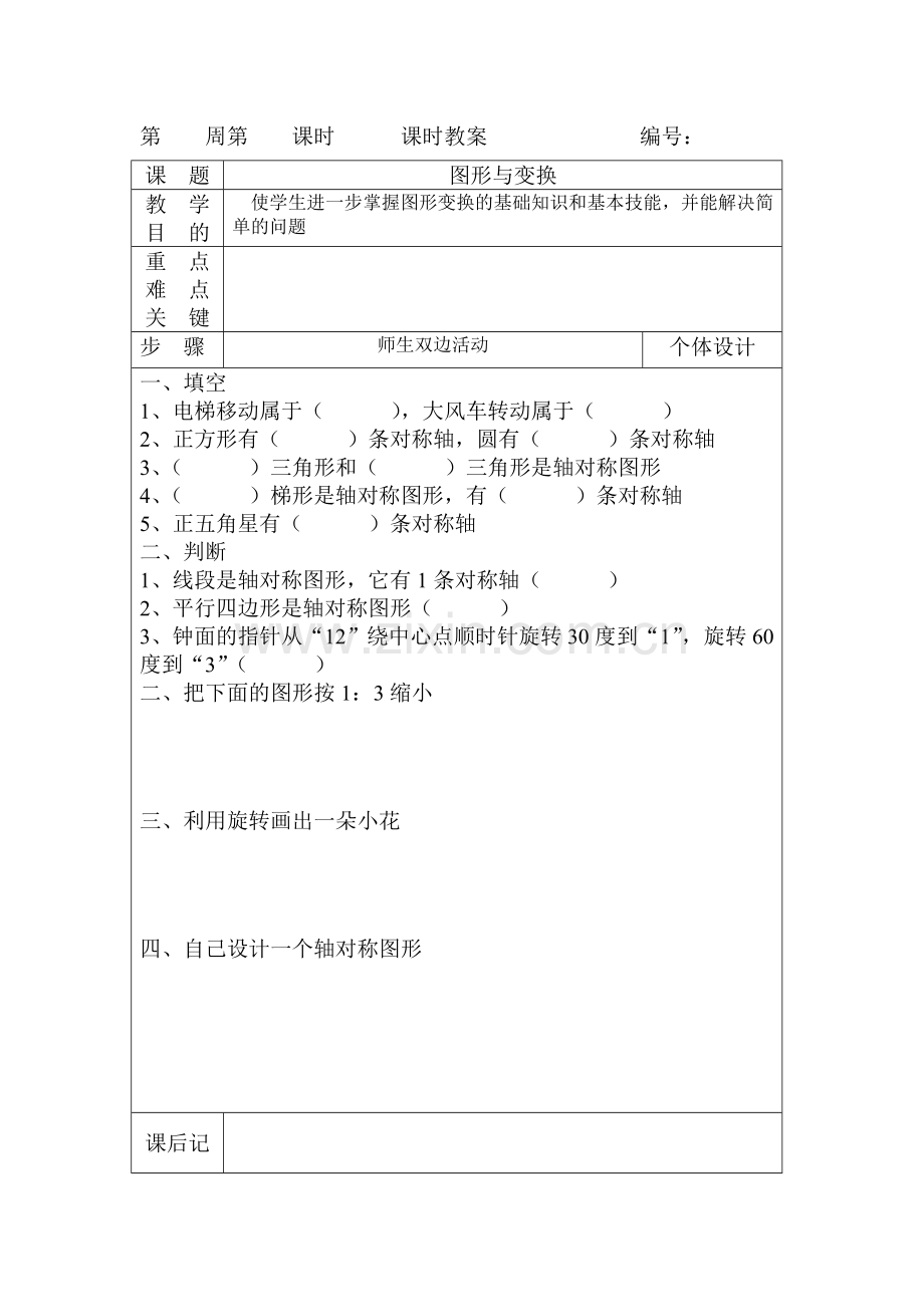 复习9：图形与变换.doc_第2页