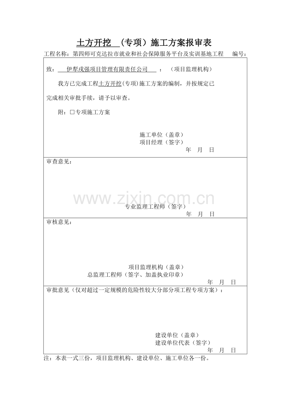 就业楼土方开挖施工方案.doc_第1页