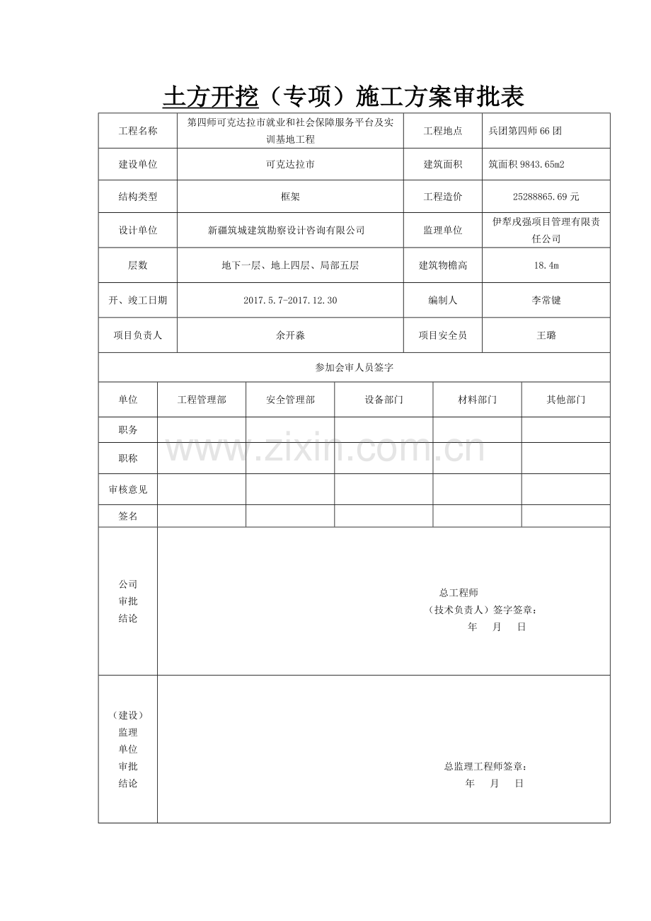 就业楼土方开挖施工方案.doc_第2页
