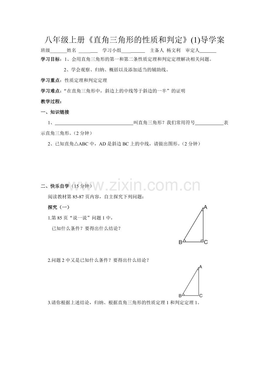 直角三角形的性质和判定（1）.doc_第1页