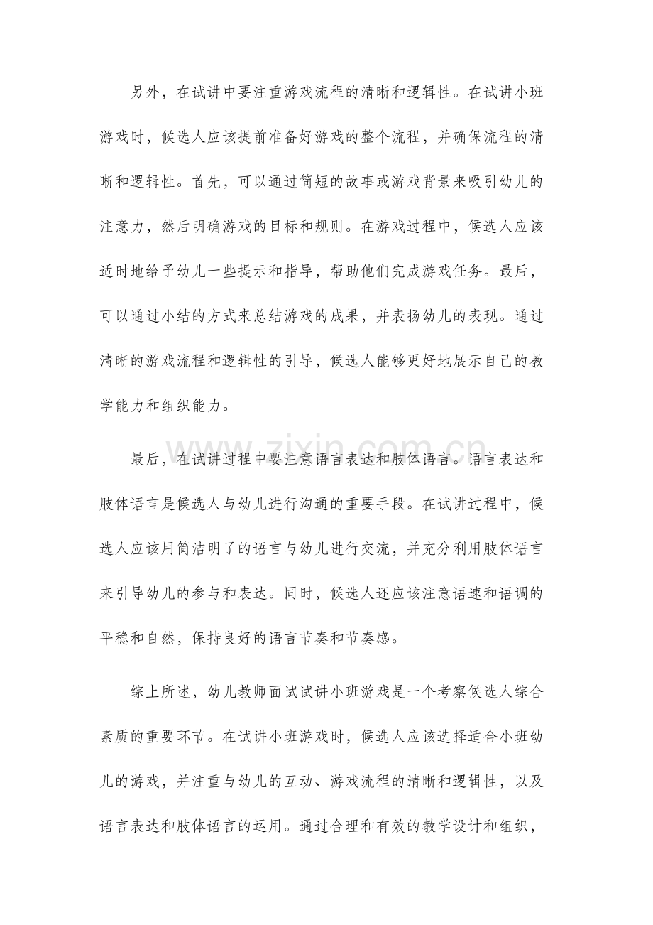 幼儿教师面试试讲小班游戏.docx_第2页