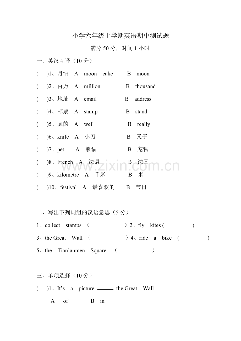 小学六年级上学期英语期中测试题.doc_第1页