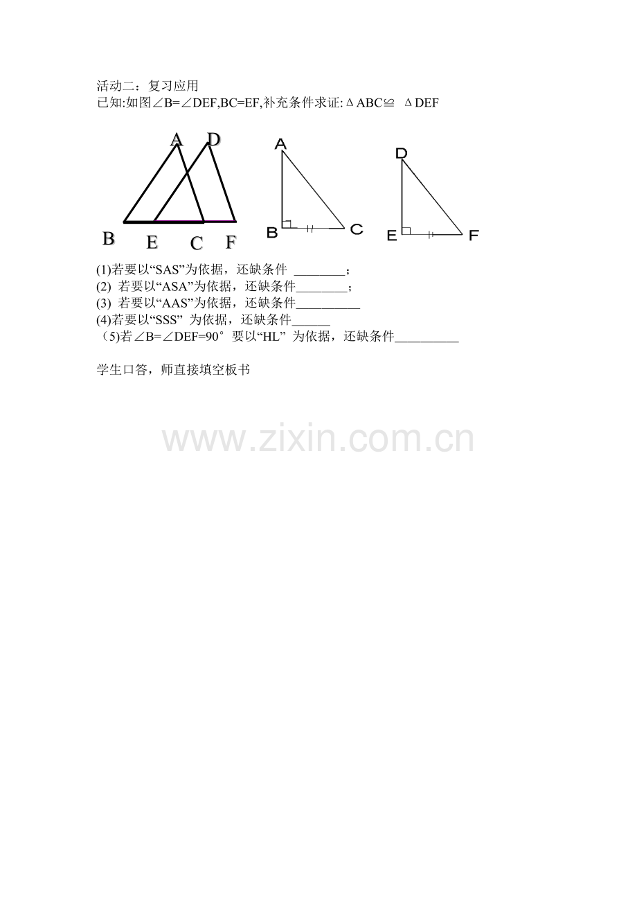 复习应用.doc_第1页