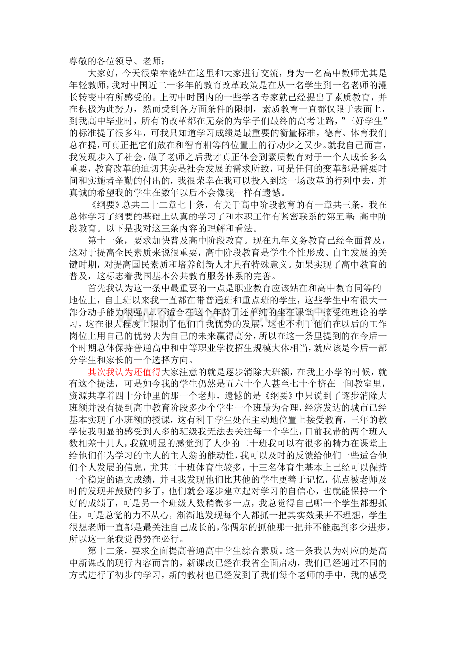 思想政治学习.doc_第1页