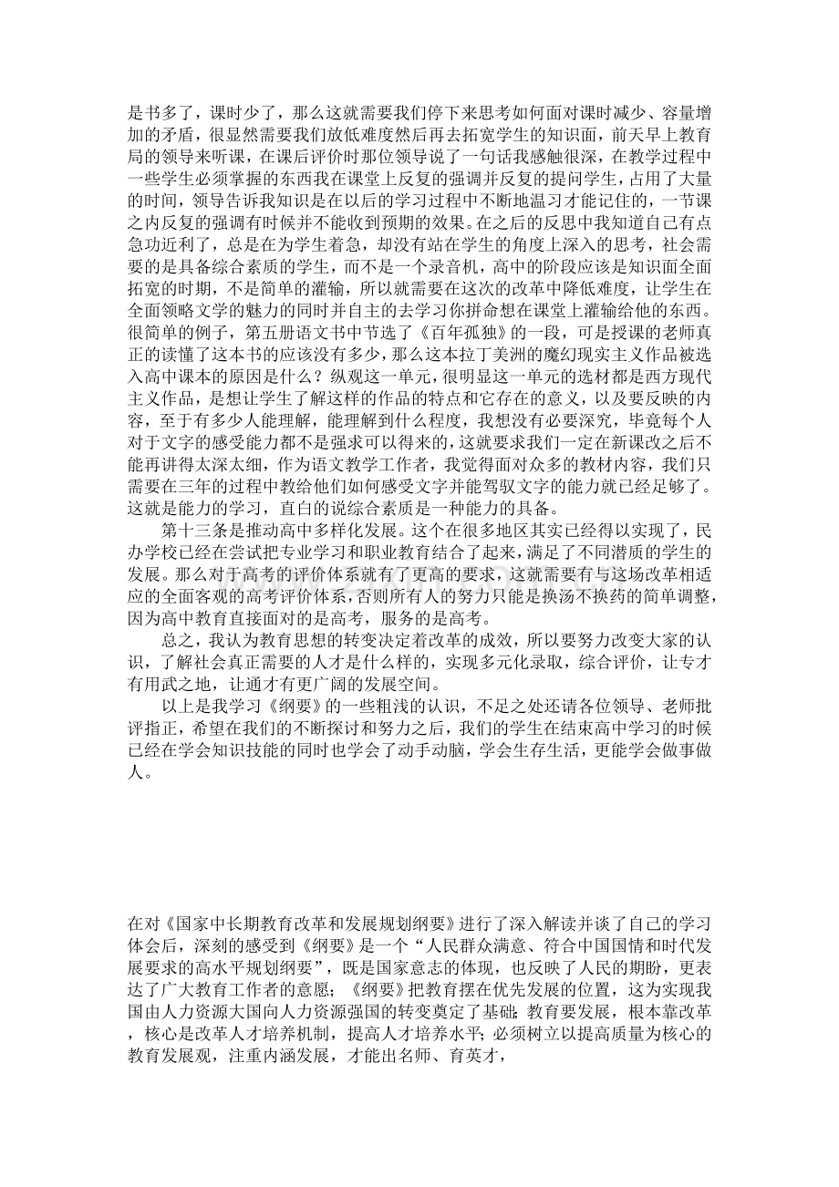 思想政治学习.doc_第2页