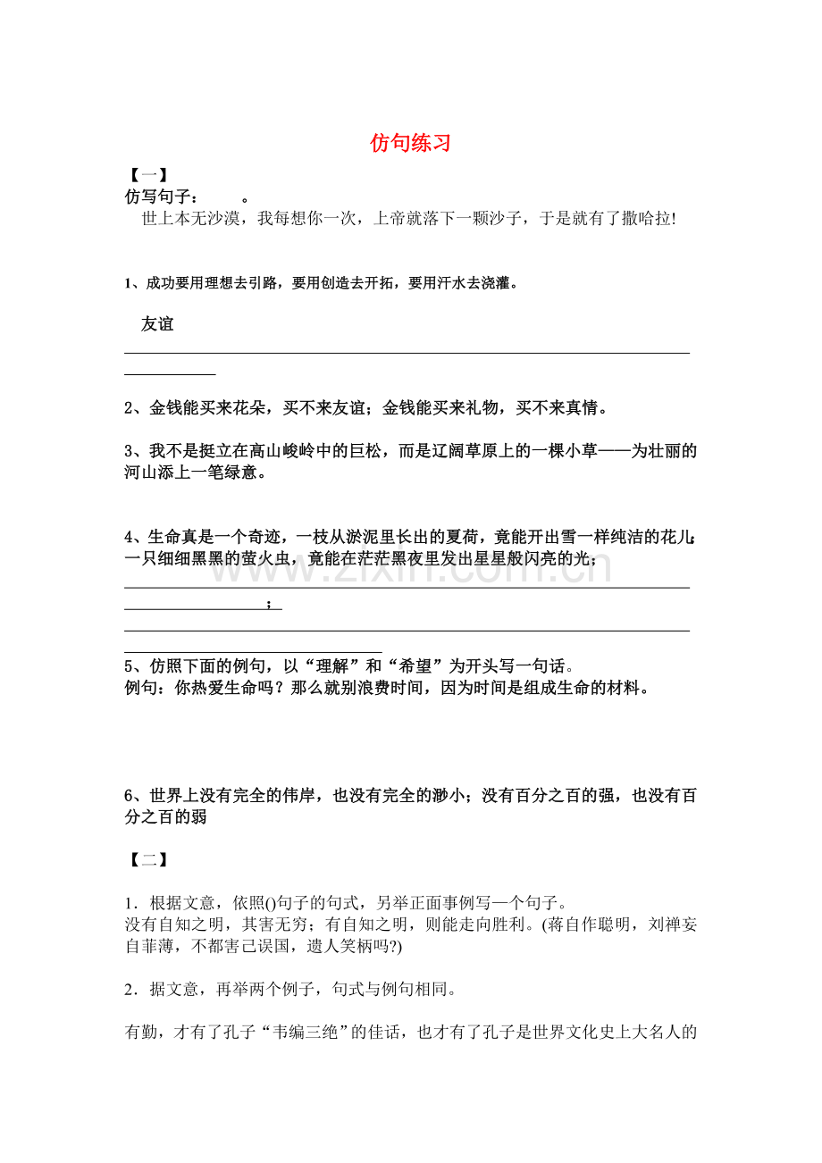 仿句练习 (2).doc_第1页