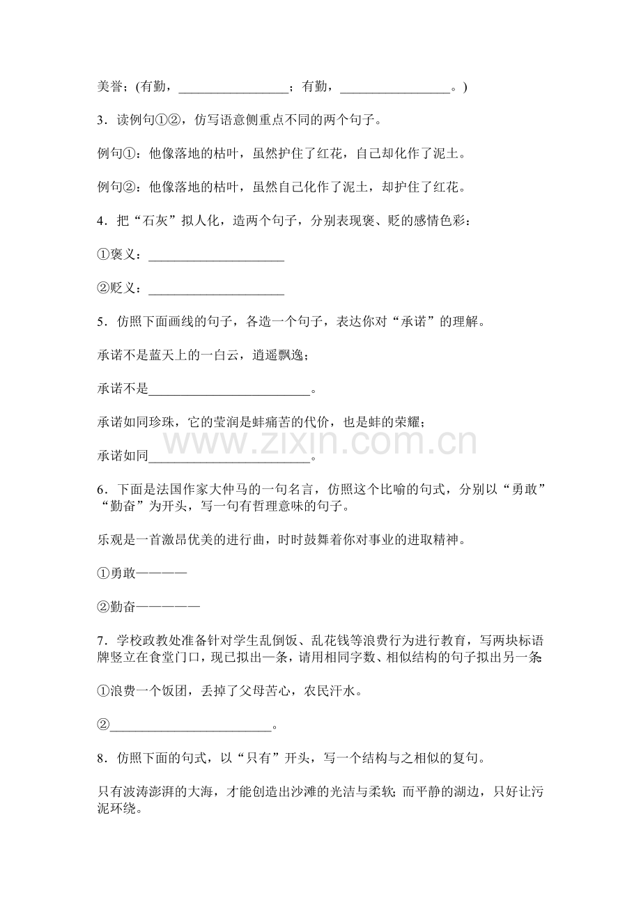 仿句练习 (2).doc_第2页