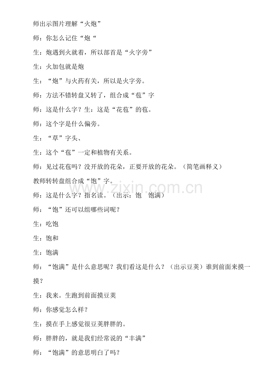 小学二年级语文“随文识字”教学案例.docx_第2页