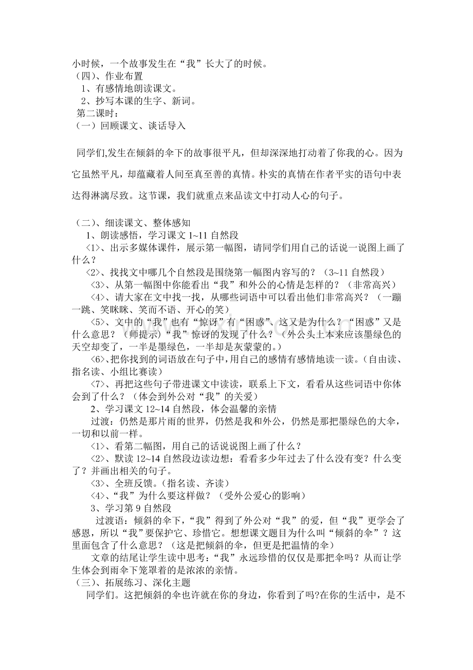 刘蔚玲《倾斜的伞》教案.doc_第2页