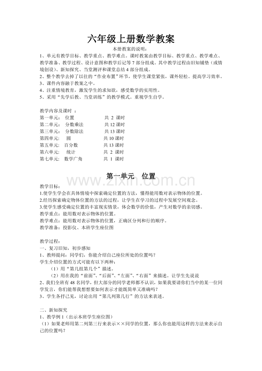 六年级数学第一单元教案.doc_第1页