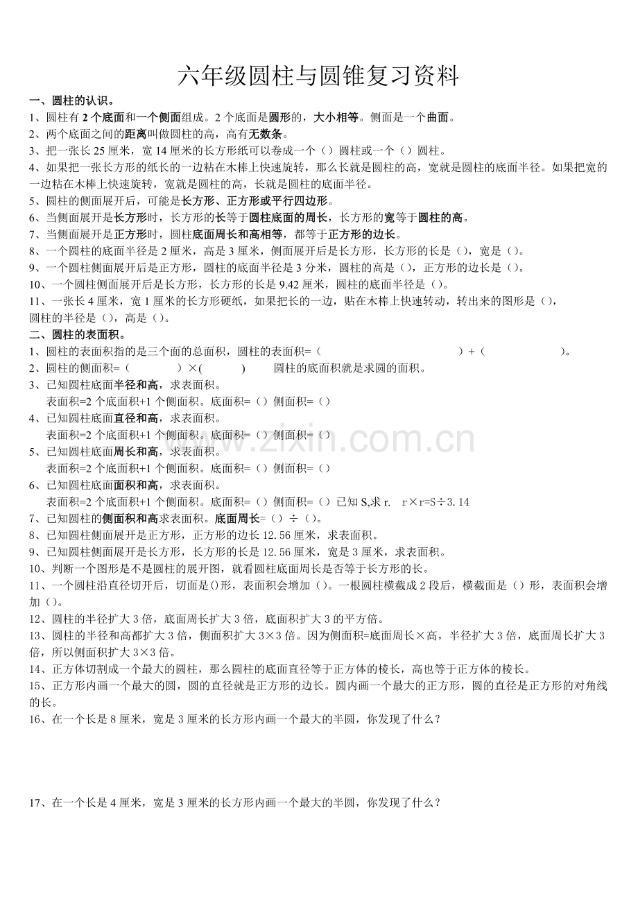 六圆柱和圆锥题卡.doc_第1页
