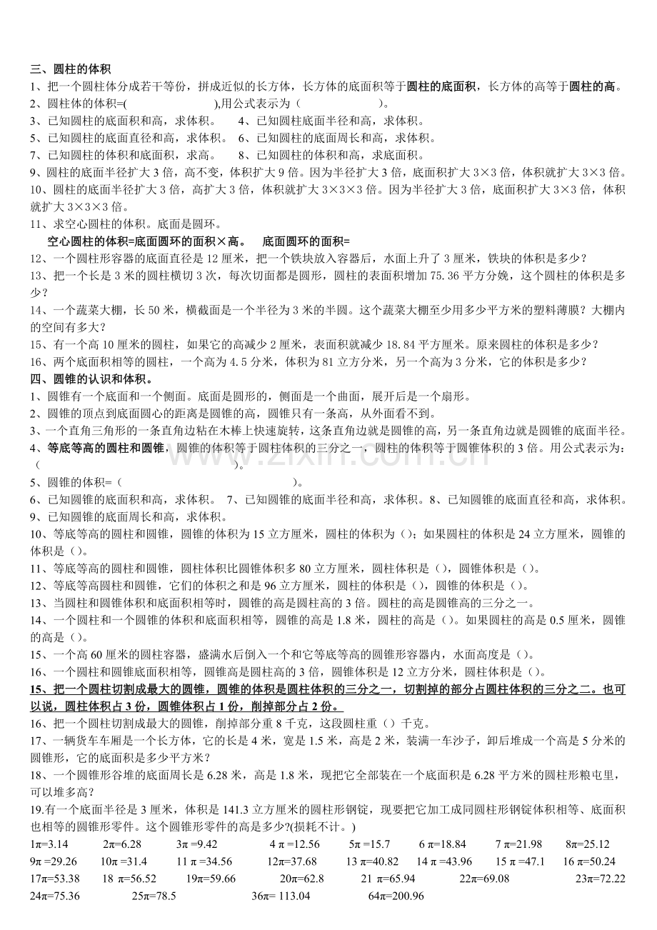 六圆柱和圆锥题卡.doc_第2页