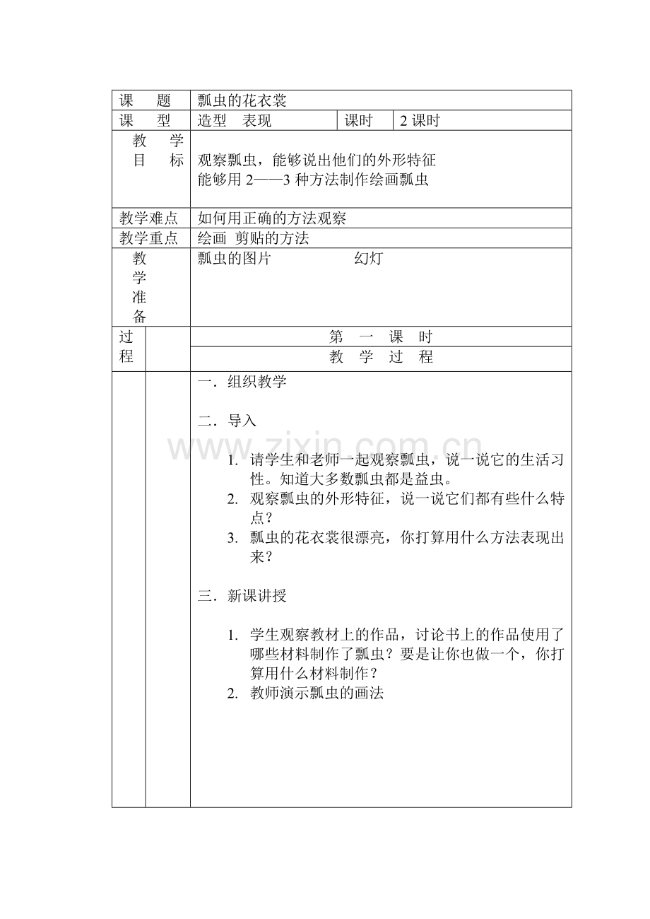 瓢虫的花衣裳1.doc_第1页