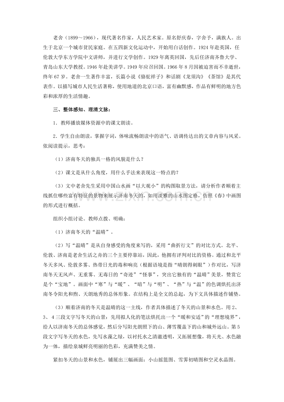 人教版_济南的冬天_教学设计.doc_第2页