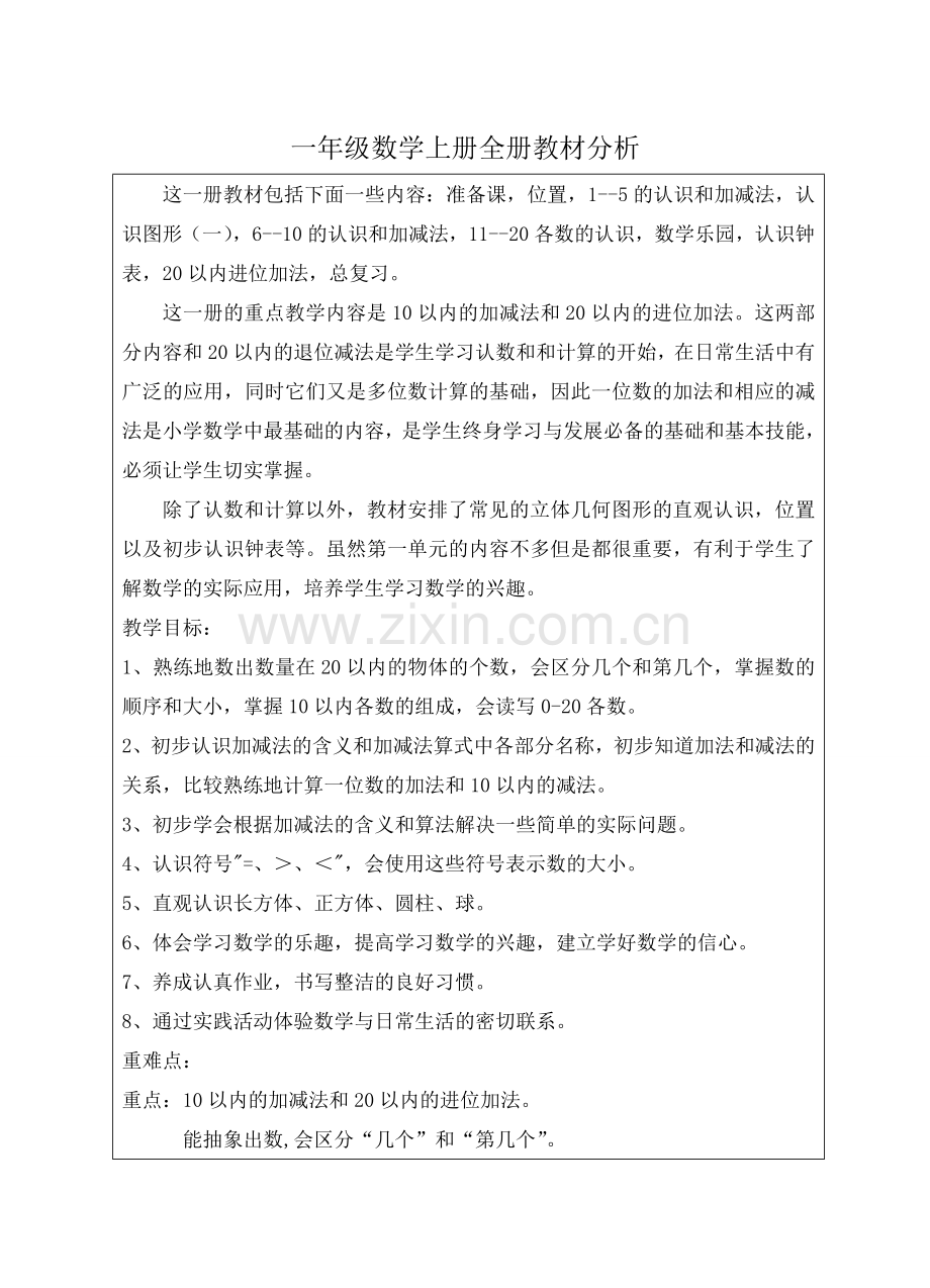 全册教材分析 (2).doc_第1页