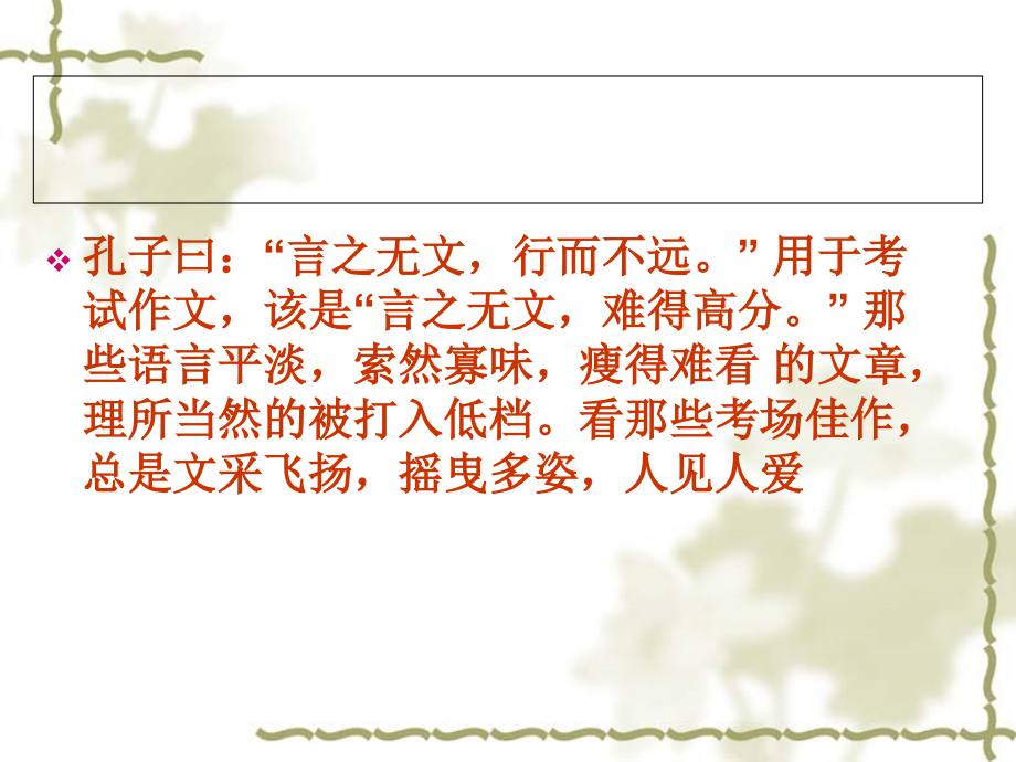 扮靓你的语言.ppt_第2页