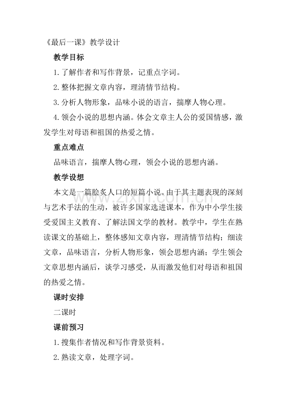 最后一课教学设计 (2).doc_第1页