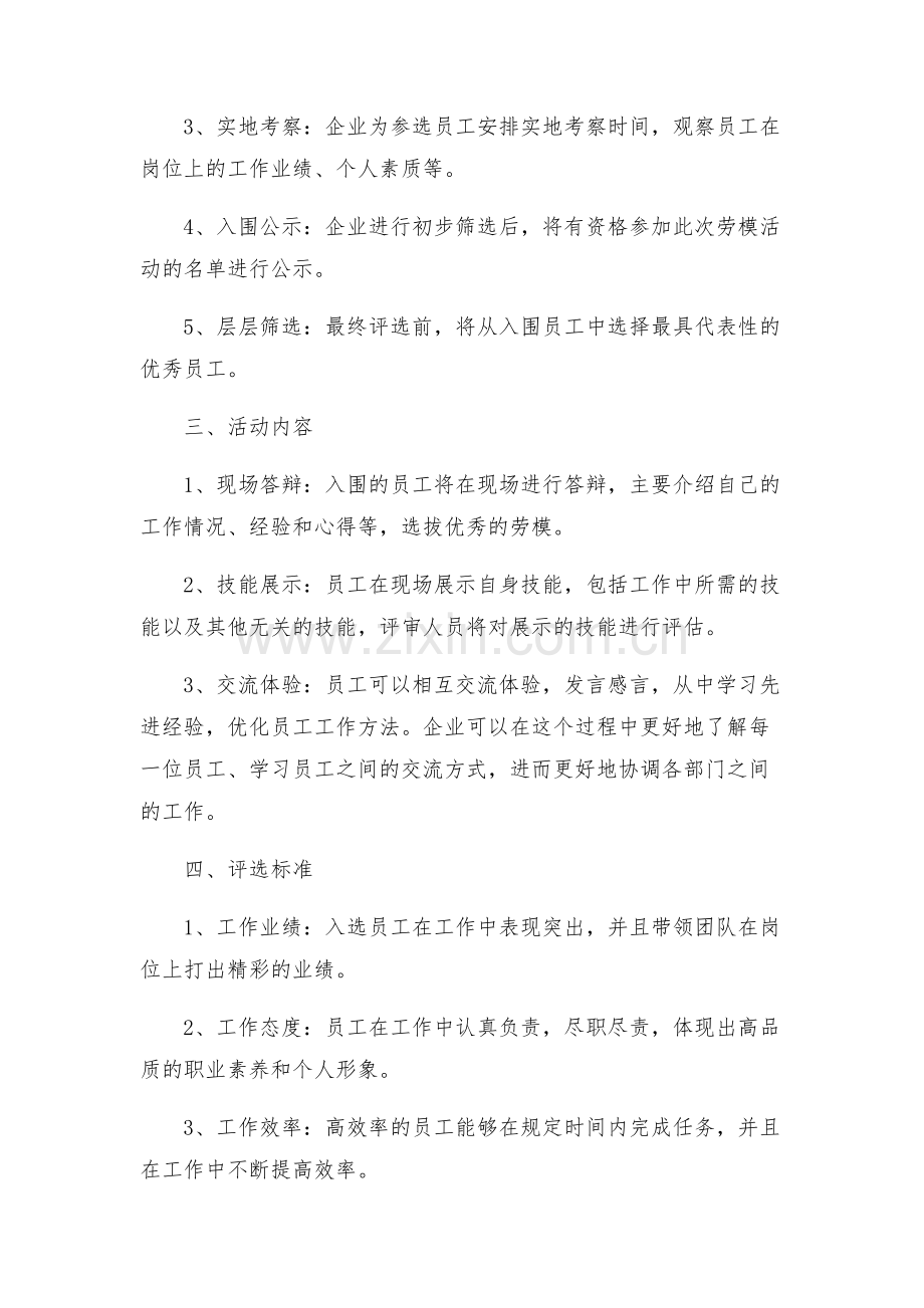 关于劳模活动方案.docx_第2页